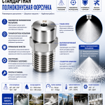 BB — сопла с полным конусом из нержавеющей стали