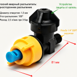 1/4 BSPT-PP охлаждающая насадка с защитой от капания