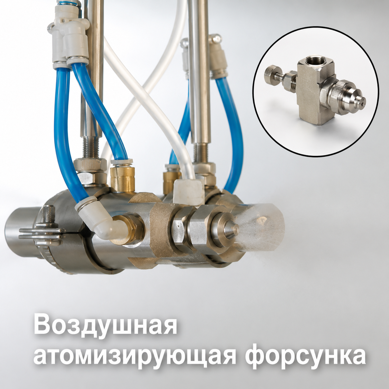 Регулируемая внешнесмесительная плоскоструйная пневматическая форсунка